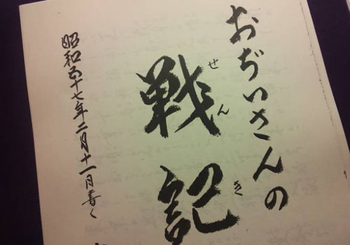 戦記.jpg