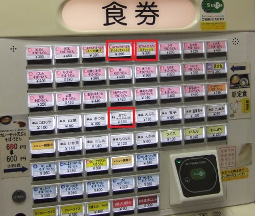 奥多摩そば下り＠ＪＲ立川駅の券売機４