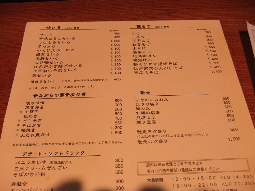 岩舟＠大塚のメニュー２20120329.JPG