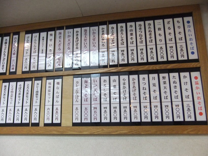 そば作御成門店のお品書き20130924.JPG