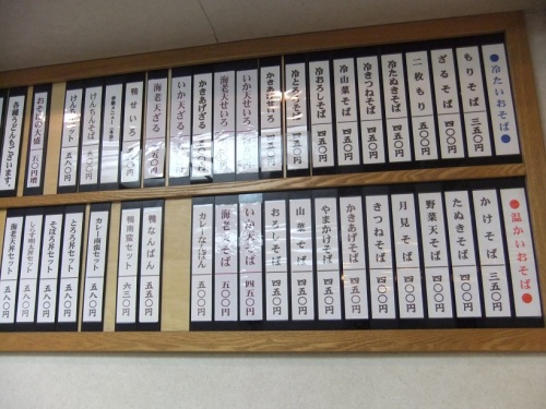 そば作御成門店のお品書き