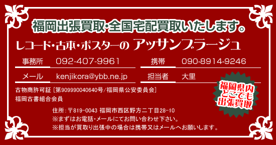 福岡出張買取全国宅配買取いたします。