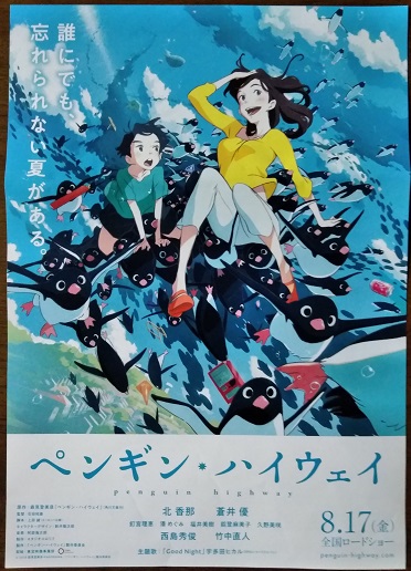 ペンギン・ハイウェイa