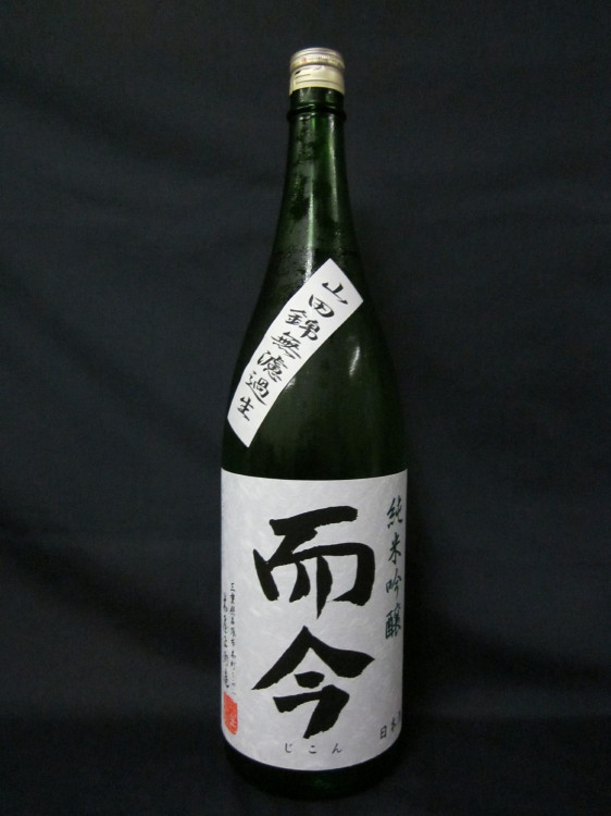 而今　純米吟醸酒　山田錦無濾過生原酒