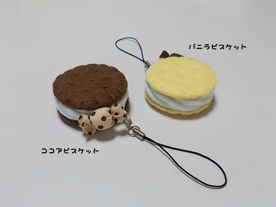 ビスケットのストラップ