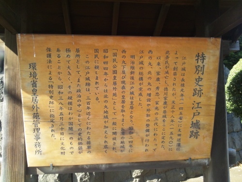 江戸城跡解説看板.JPG