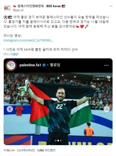 palestine wc kr mvp.jpg