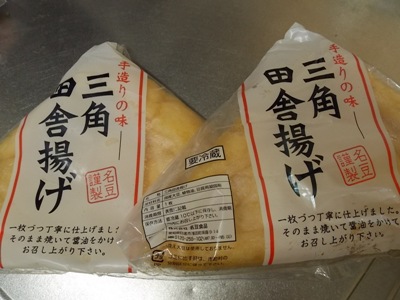 三角田舎揚げ.JPG