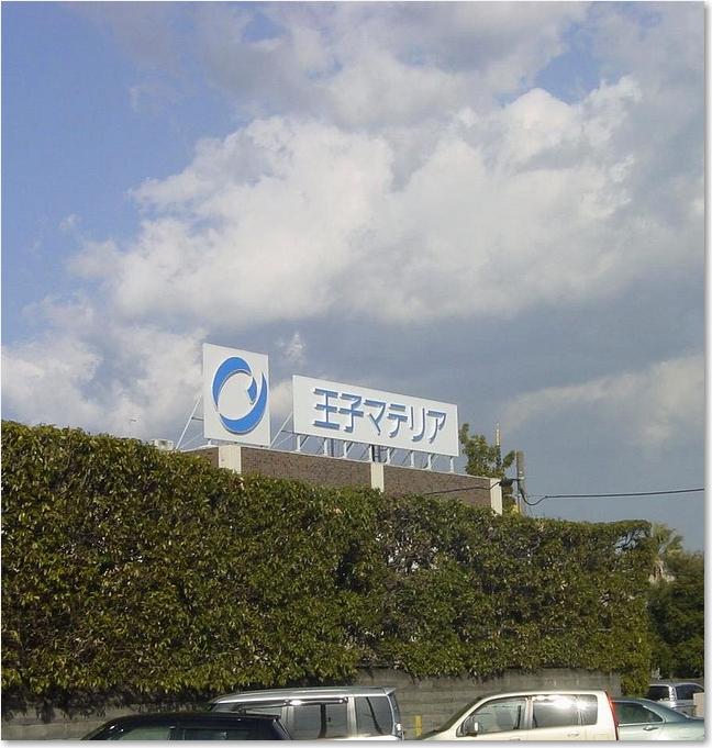 10王子マテリア