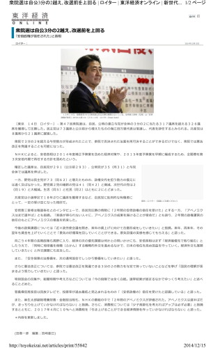 衆院選は自公3分の2越え､改選前を上回る   http___toyokeizaic20141215.jpg