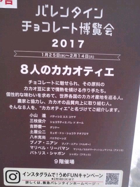 8人のカカオティエat阪急百貨店2017