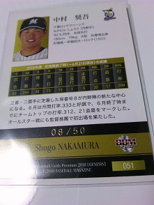 １８BBM 「GENESIS」　中村奨吾 ５０パラ　※0850.JPG