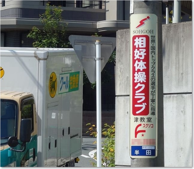 53相好体操クラブR