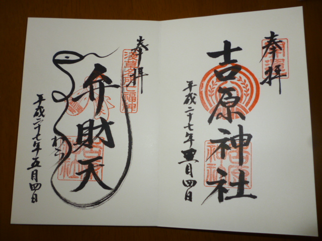 浅草 吉原神社弁財天.JPG