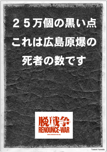 6点目の脱戦争ポスター 山田維史の遊卵画廊 楽天ブログ