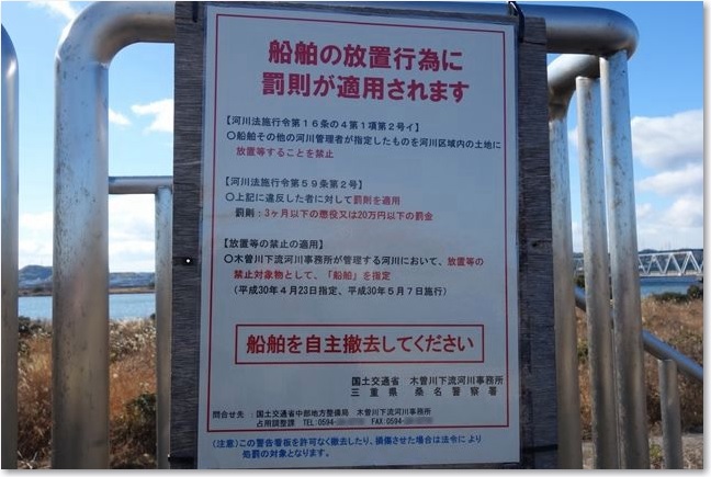 48船舶の放置行為に罰則が・・・R