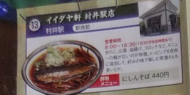 駅そば食べ歩きガイド１３20130106.JPG