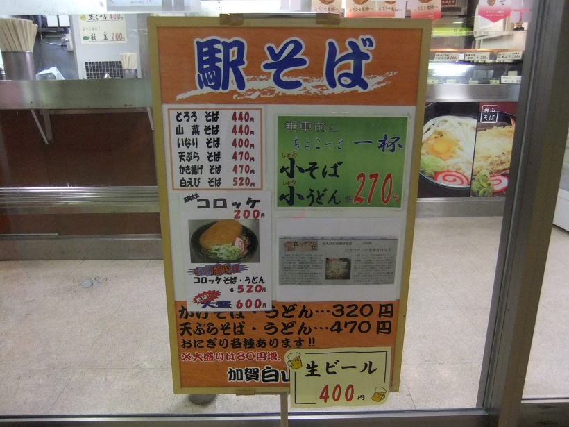 加賀白山そば金沢駅ホーム中2階店舗＠JR金沢駅のお品書き１20131202.JPG
