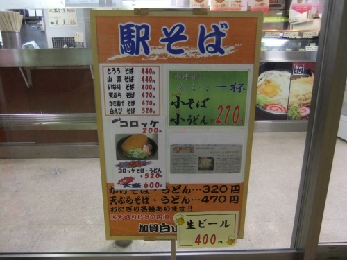 加賀白山そば金沢駅ホーム中2階店舗＠JR金沢駅のお品書き１