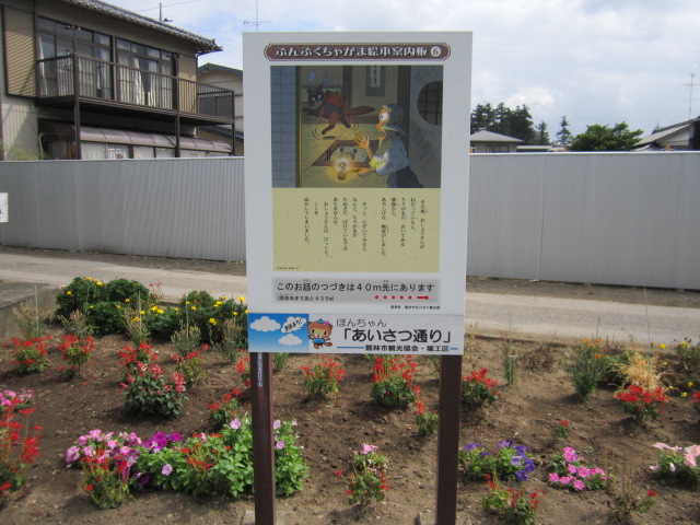 ぶんぷくちゃがま案内板