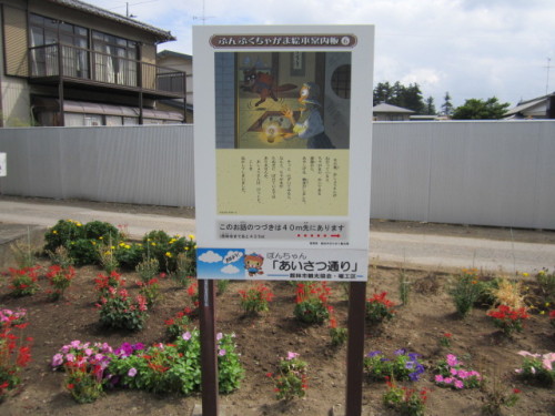 ぶんぷくちゃがま案内板