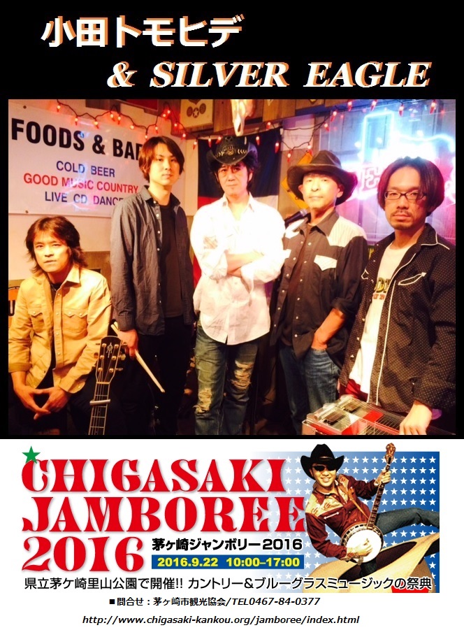 9.22茅ヶ崎ジャンボリー　Silver Eagle2.jpg