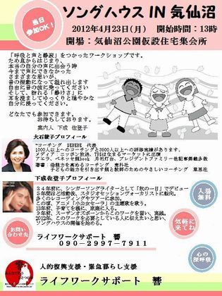 ソングハウス気仙沼B.jpg