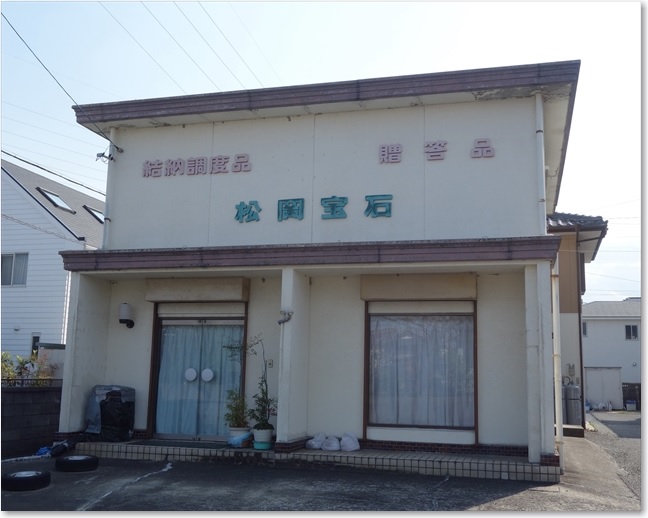 118結納調度品宝石