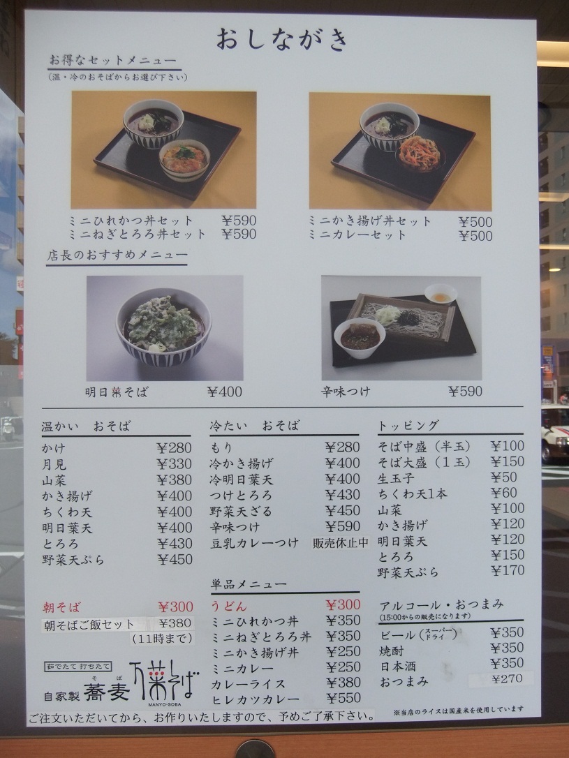 万葉そばつつじヶ丘店のメニュー20120816.JPG