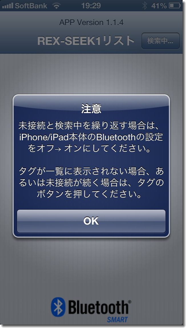 REXSEEK_04_bluetooth_検索2.jpg