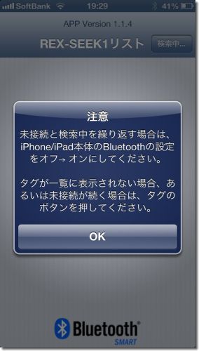 REXSEEK_04_bluetooth_検索2.jpg