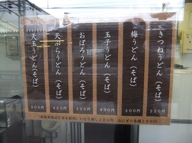 井筒屋＠JR米原駅のお品書き１20130801.JPG