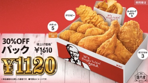 Kfc 30 Offパック 30 Offバーレル In The Final Event 自分の記憶を探しに 楽天ブログ