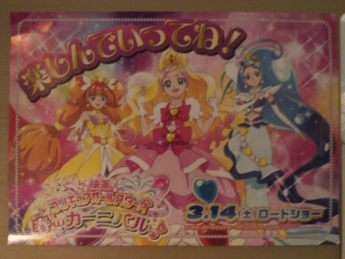 映画プリキュアオールスターズ　春のカーニバル♪ 楽しんでいってね！
