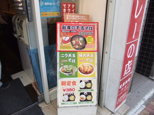 よもだそば＠日本橋のポップ