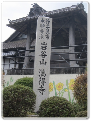 1134向原（岩谷山満得寺）_1134.jpg