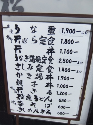 一ツ家３丁目・むら松の店頭メニュー１20121002.JPG