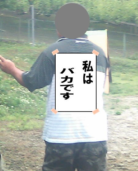 ばか.jpg