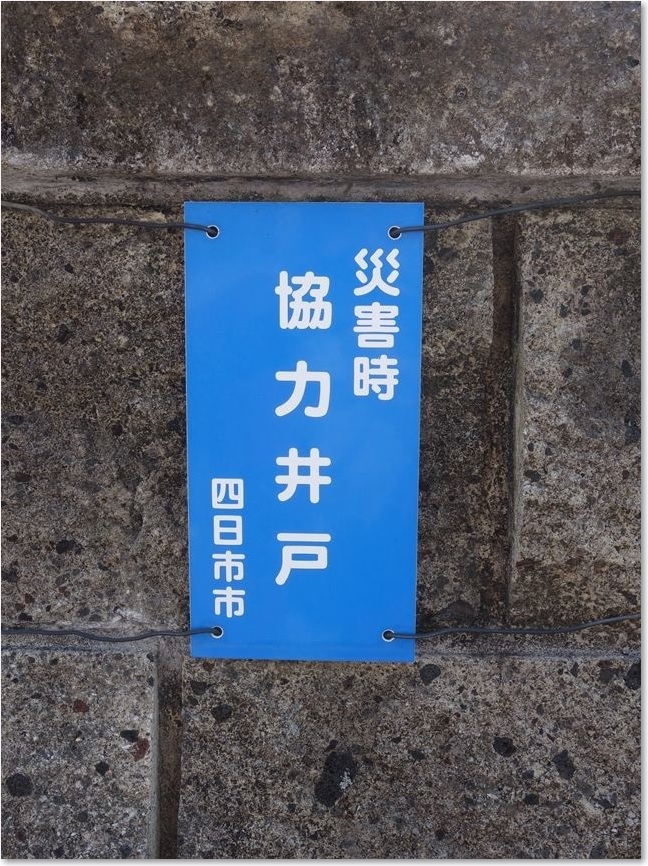 82災害時協力井戸R