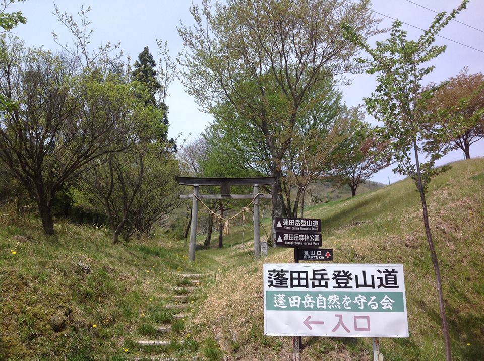 蓬田岳 登山口.jpg