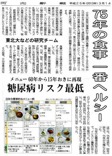 ７５年の食事一番ヘルシー河北130314.jpg