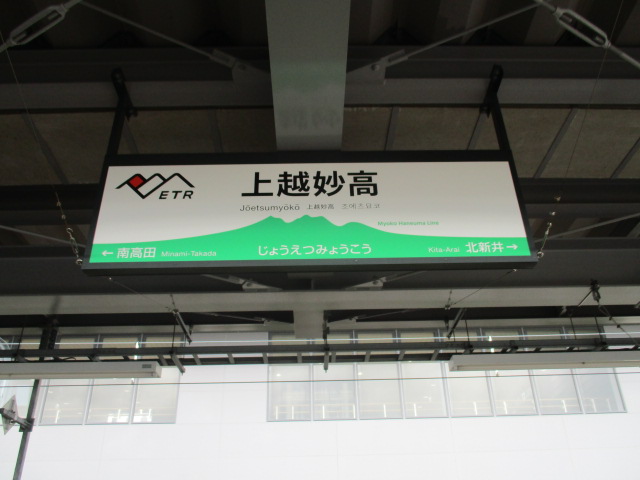 駅名標