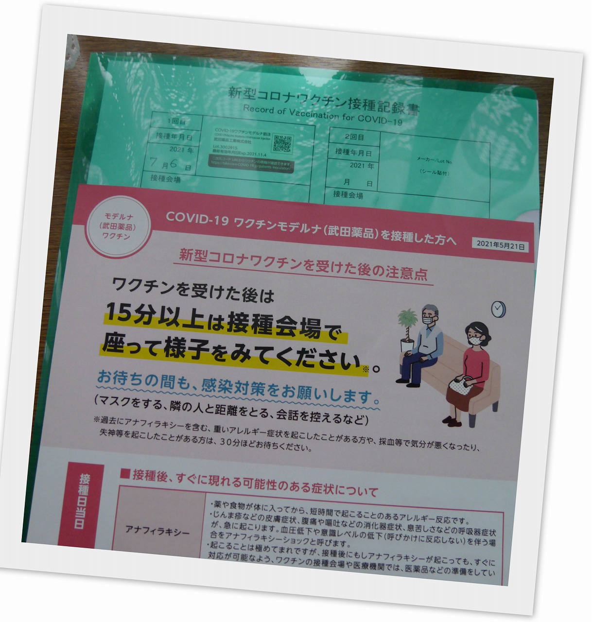 2021-07-06御茶ノ水ワクチン接種.jpg