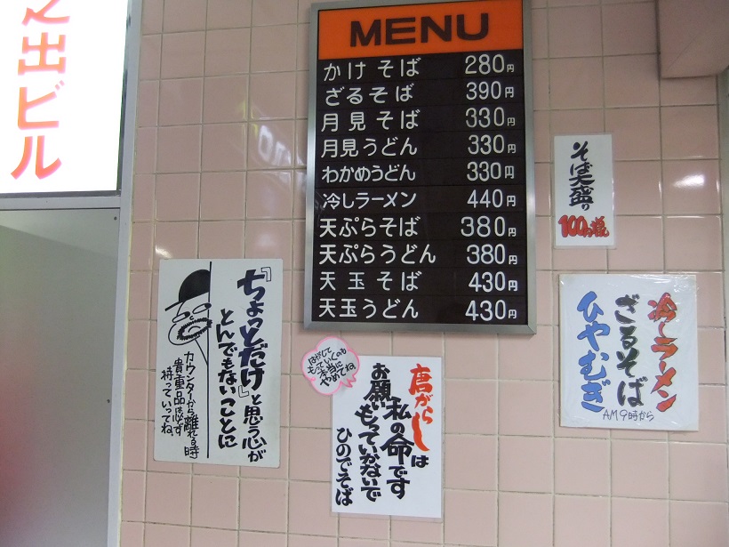 ひのでそば＠札幌・大通のお品書き20130710.JPG