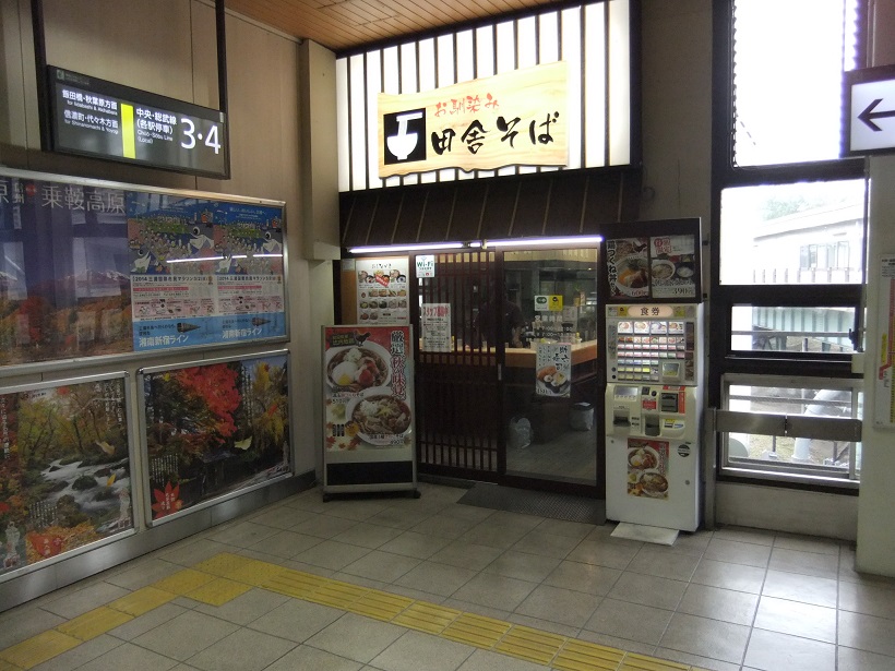 お馴染 田舎そば四ツ谷店＠JR四ツ谷駅20131019.JPG