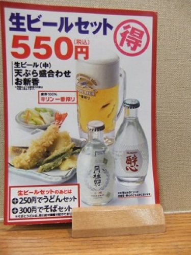 千住２丁目・天丼てんや北千住西口店のお品書き20120201.JPG