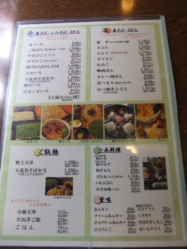 寿庵 蔵のまち店＠川越のメニュー１20120517.JPG