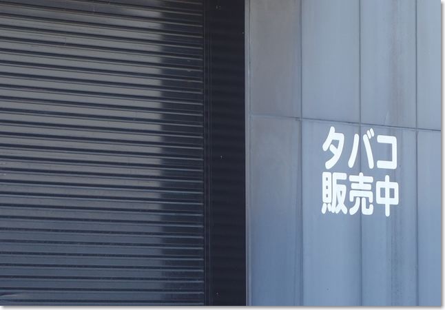 20タバコ販売中ってホント？R