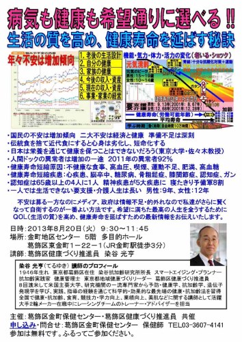 健康セミナー金町130820.jpg
