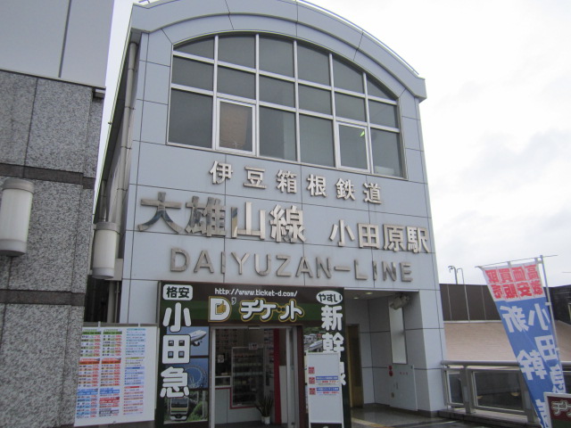 大雄山線小田原駅